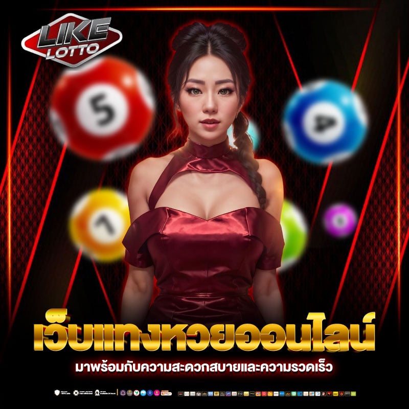 หวยออนไลน์